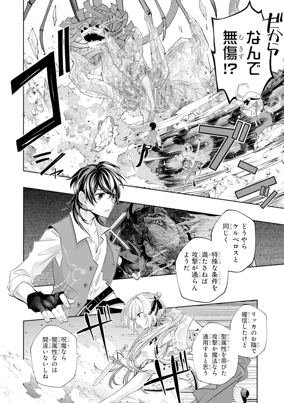 Level 0 no Maou-sama, Isekai de Boukensha wo Hajimemasu - Chapter 23.4 - Page 4